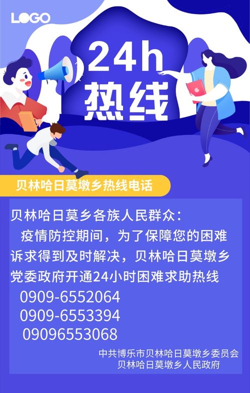 博樂市疫情防控指揮部服務熱線與教育系統咨詢電話一覽