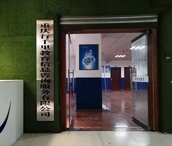 重慶行千里教育信息咨詢服務
